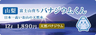 日田の天然水